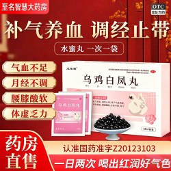 龙仕康 乌鸡白凤丸官方旗舰店正品月经不来调理大姨妈神器小颗粒补气养血