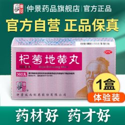 仲景 杞菊地黄丸补肾固精强肾养肝护肝枸菊地黄丸明目养肾耳鸣中药