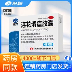 以岭药业 以岭连花清瘟胶囊48粒/盒YF