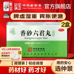 仲景 香砂六君丸正品健脾祛湿调理脾胃湿气重去湿中成药官方旗舰店
