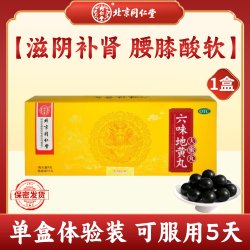 同仁堂 六味地黄丸北京同仁堂旗舰店正品治阳痿大蜜丸补肾壮阳固精黑丸子