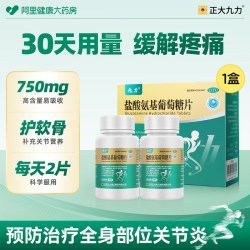 正大九力 盐酸氨基葡萄糖片凑单官方旗舰店正品氨糖补氨糖药房关节