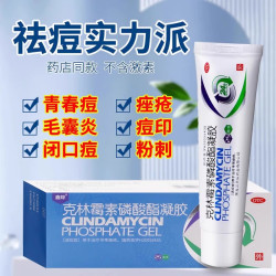 鑫烨 克林霉素磷酸酯凝胶祛痘痤疮去痘药膏消炎正品去闭口粉刺软膏