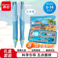 齐心 正姿矫正握姿 儿童自动铅笔