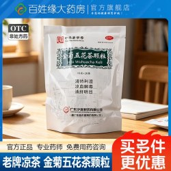 沙溪 中山沙溪金菊五花茶颗粒20袋清热解毒上火咽痛口腔溃疡花凉茶冲剂