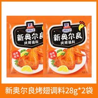 味好美 新奥尔良烤翅腌料粉家用腌制料鸡排官方烧烤奥尔良旗舰店