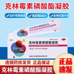 乐龄 送棉签】乐龄克林霉素磷酸酯凝胶祛痘20g寻常痘痤疮粉刺祛痘药膏