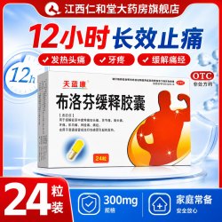 天蓝康 布洛芬缓释胶囊正品退烧缓解痛经牙痛头痛肚子疼止疼药官方旗舰店