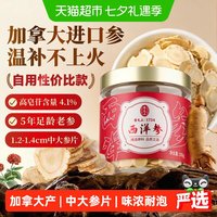 雷允上 进口加拿大参中大片煲汤泡茶泡水滋补养生105