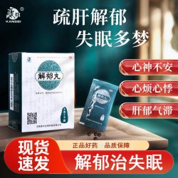康祺 解郁丸疏肝解郁养心安神解肝郁治失眠纯中药心烦焦虑易怒