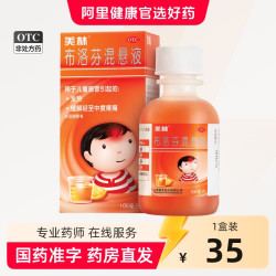 美林 布洛芬混悬液偏头痛退烧牙痛发热发烧缓解疼痛儿童美菱退烧药