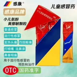 感康 小儿氨酚黄那敏颗粒12袋儿童感冒药流鼻涕鼻塞发热流感喉咙痛
