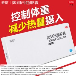 雅塑 奥利司他胶囊减肥 正品官方旗舰店otc减肥药男女减脂减肥减重