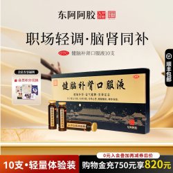 东阿阿胶 皇家围场1619健脑补肾口服液健忘补脑头晕失眠熬夜加班精力不足