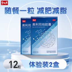 碧生源 奥利司他胶囊减肥药60mg减重排油减脂控制体重官方旗舰店