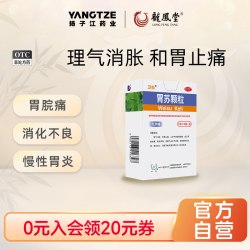 护佑 扬子江护佑胃苏颗粒9袋无糖型理气消胀食欲不佳胃药肠胃用药养胃