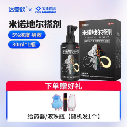 达霏欣 米诺地尔搽剂30ml5%酊男性型秃发斑秃旗舰店正品米诺尔