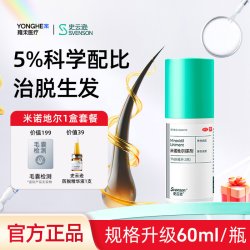 史云逊 米诺地尔搽剂5%治脱生发斑秃生发液男士
