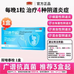 半边天 双唑泰栓消炎阴道炎妇科药克霉甲硝唑消炎片阴道炎瘙痒异味专用B