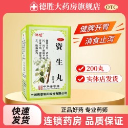 佛慈 资生丸浓缩丸200丸健脾开胃消食止泻脾虚不适腹满泄泻胃虚