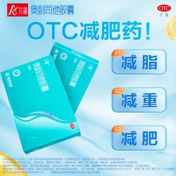 艾丽 奥利司他胶囊配减肥茶正品官方旗舰店治疗肥胖或者体重超重xc