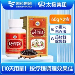 太极 国药太极五子衍宗丸正品黑丸子补肾固精阳痿不育早泄治男持久中药