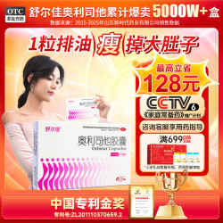 舒尔佳 奥利司他胶囊减肥药瘦身排油减脂减重瘦掉大肚子旗舰店正品