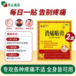 奇正 消痛贴膏12贴肩周炎腰椎间盘突出骨质增生西藏旗舰店消炎贴膏