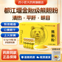 药小匠 熊胆粉旗舰店14瓶 金胆级都江堰中善清热目赤肿痛平肝明目