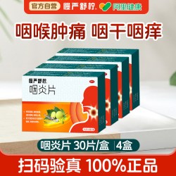 慢严舒柠 咽炎片咳嗽咽喉炎喉咙复方官方慢性止咳清咽片利咽药房