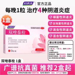 妇炎洁 双唑泰栓9枚阴道栓炎症专用药妇科用药抗菌甲硝唑外阴瘙痒