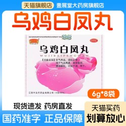 半边天 乌鸡白凤丸官方旗舰店正品气血两虚腰膝酸软月经不调身体瘦弱