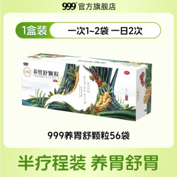 养胃舒 三九胃泰养胃舒颗粒调理肠胃慢性萎缩性胃炎胃疼胃痛胃酸养胃胃药