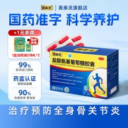 奥泰灵 盐酸氨基葡萄糖胶囊膝盖疼关节炎氨糖软骨素正品官方旗舰店