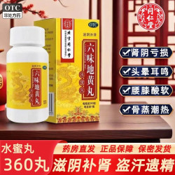 北京同仁堂六味地黄丸经常熬夜疲劳精力差滋阴补肾腰膝酸软正品