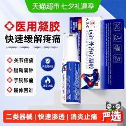 九芝堂 远红外治疗凝胶医用膝盖关节疼痛腱鞘炎消炎消肿止痛贴膏药