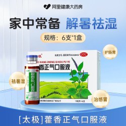 太极 藿香正气口服液不含酒精正品祛湿解暑旗舰店官方老牌子中暑