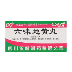 蜀中 六味地黄丸200粒 浓缩丸滋阴补肾头晕耳鸣中药肾阴亏损