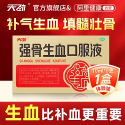 天劲 强骨生血口服液女生补气养血调理补气血口服液补血补气血双补
