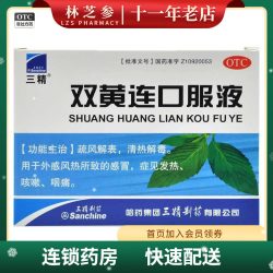 三精 双黄连口服液 10ml*10支/盒 清热解毒感冒发热咳嗽咽痛