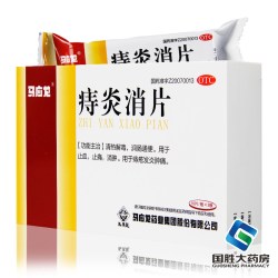 马应龙 痔炎消片30片/盒 润畅通便止血止痛消肿清热解毒痔疮发炎