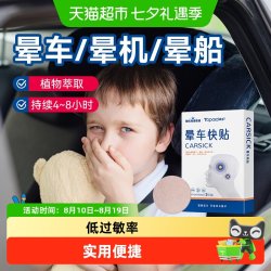 海氏海诺 晕车贴儿童成人防晕车晕船呕吐贴晕机神器头晕眩晕恶心