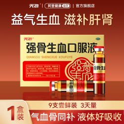 天劲 强骨生血口服液天劲补气养血口服液补气血双补血补气女人贫血调理
