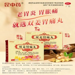 步长 昆中药双姜胃痛丸步长6袋止痛和胃嗳气胃酸慢性胃炎胃药