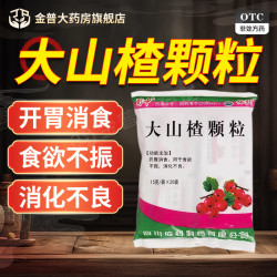 蜀中 大山楂颗粒15g*20袋/袋正品保证官方旗舰店连锁药房现货速发