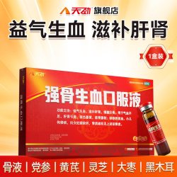 天劲 强骨生血口服液补气养血补气血女人贫血15支装中老年补钙益气养血