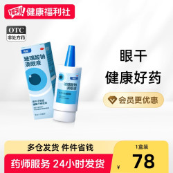 海露 玻璃酸钠滴眼液10ml人工泪液干涩干眼德国进口疲劳眼药水缓解