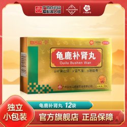 白云山 龟鹿补肾丸官方正品白云山广州花城补肾补气补血男壮阳药肾阳虚