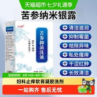 88VIP：复方苦参黄柏抑菌洗液妇科止痒软膏凝胶洗剂洗济外阴瘙痒专用非药