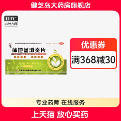 道君 蒲地蓝消炎片24片/盒具有清热解毒抗炎消肿的功效扁桃体炎